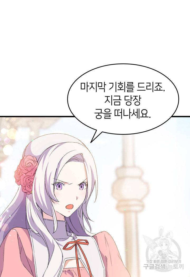 오빠를 꼬시려 했는데 남주가 넘어왔다 13화 11