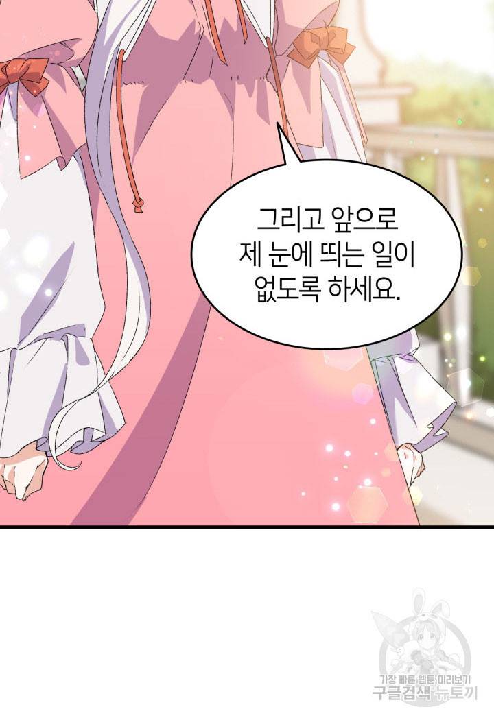 오빠를 꼬시려 했는데 남주가 넘어왔다 13화 12