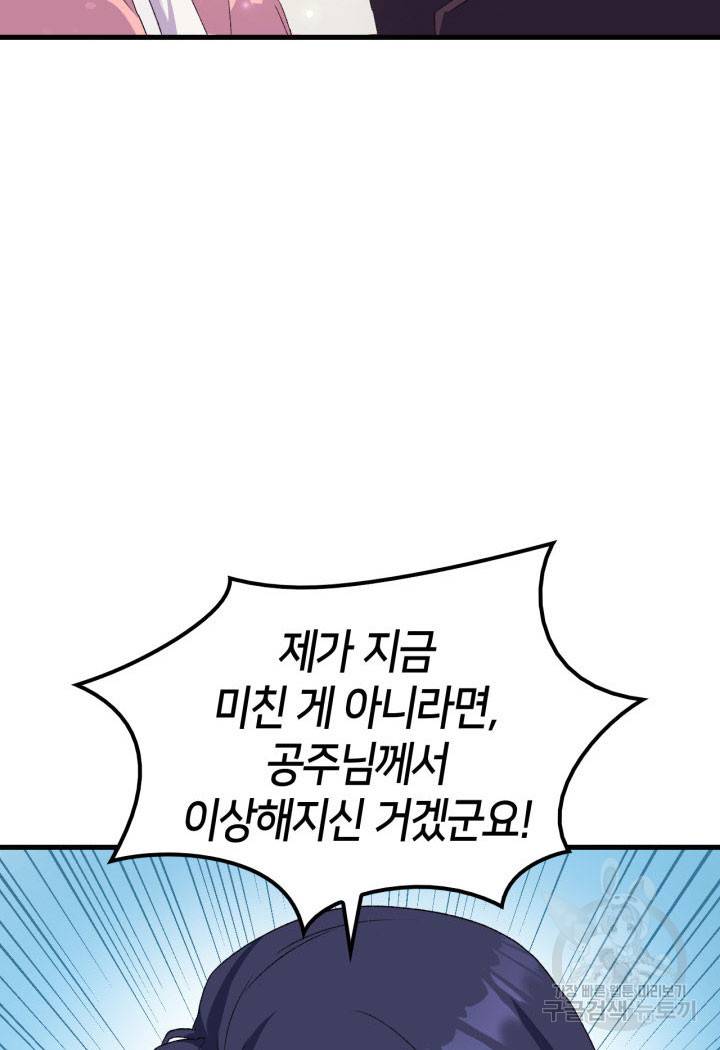오빠를 꼬시려 했는데 남주가 넘어왔다 13화 14