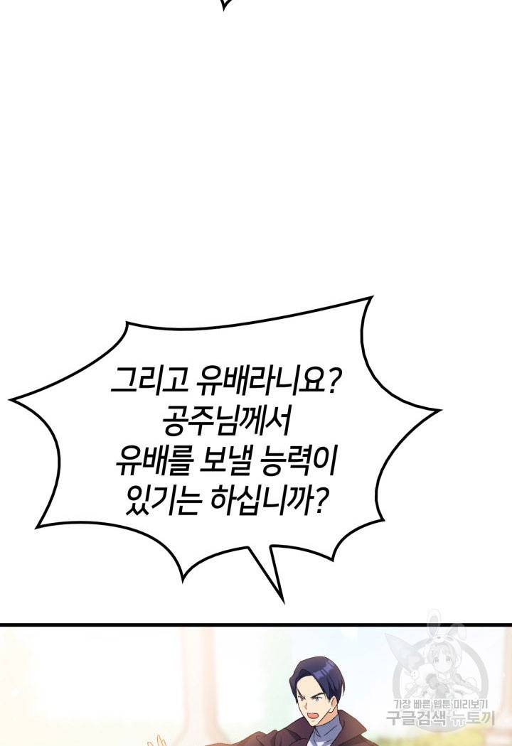 오빠를 꼬시려 했는데 남주가 넘어왔다 13화 16