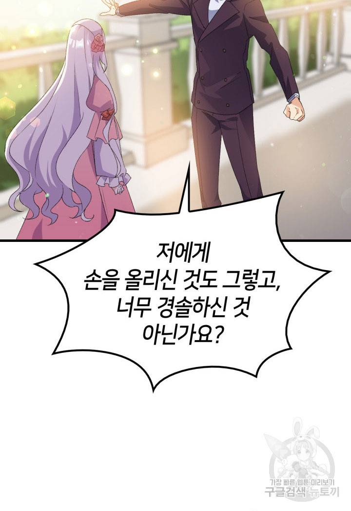 오빠를 꼬시려 했는데 남주가 넘어왔다 13화 17
