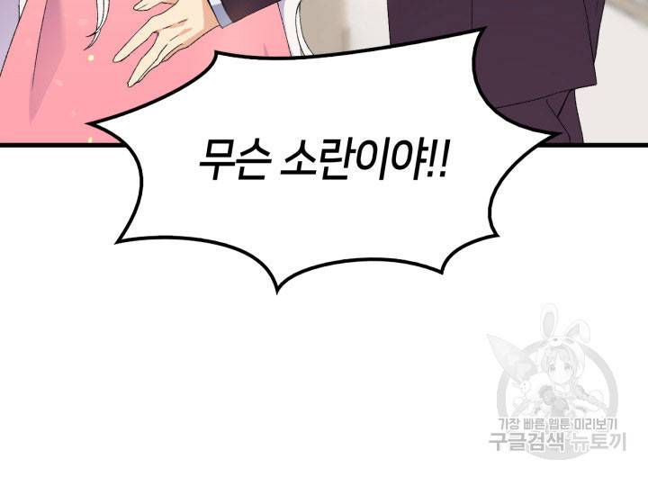 오빠를 꼬시려 했는데 남주가 넘어왔다 13화 19