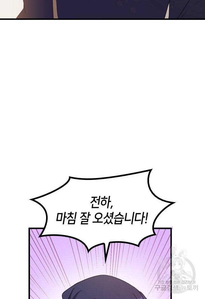오빠를 꼬시려 했는데 남주가 넘어왔다 13화 23