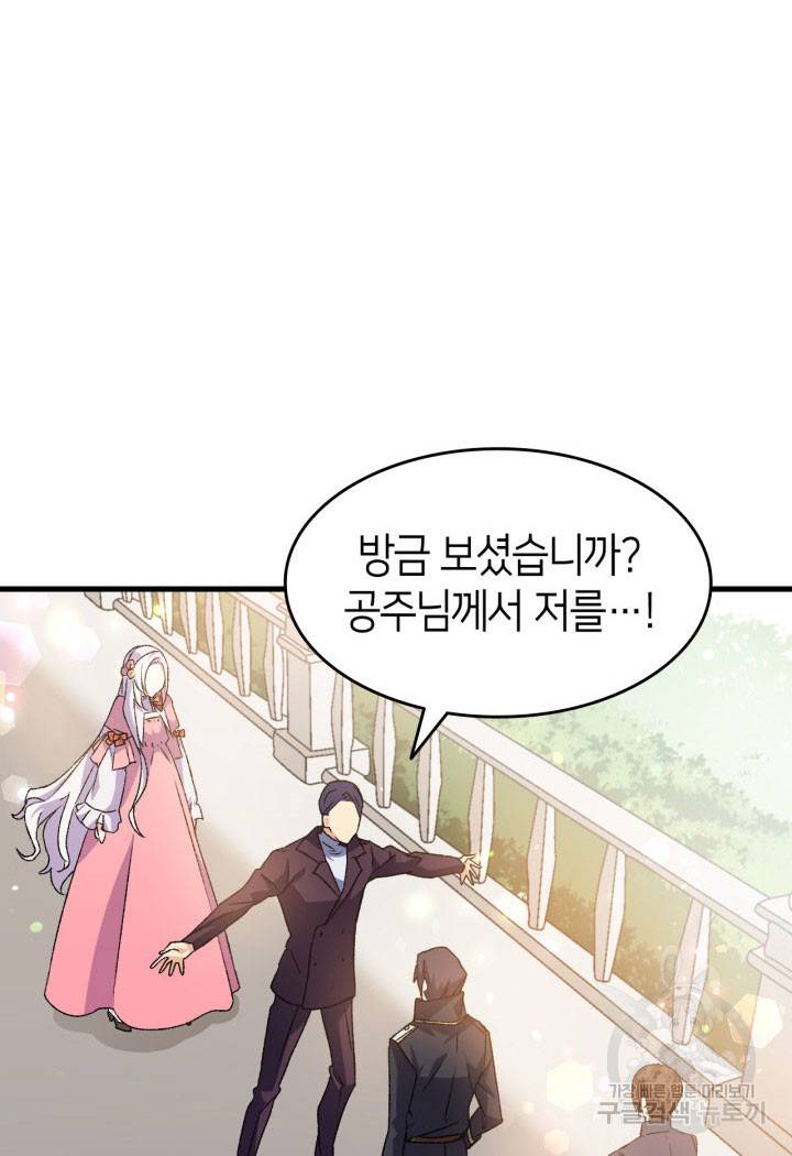 오빠를 꼬시려 했는데 남주가 넘어왔다 13화 25