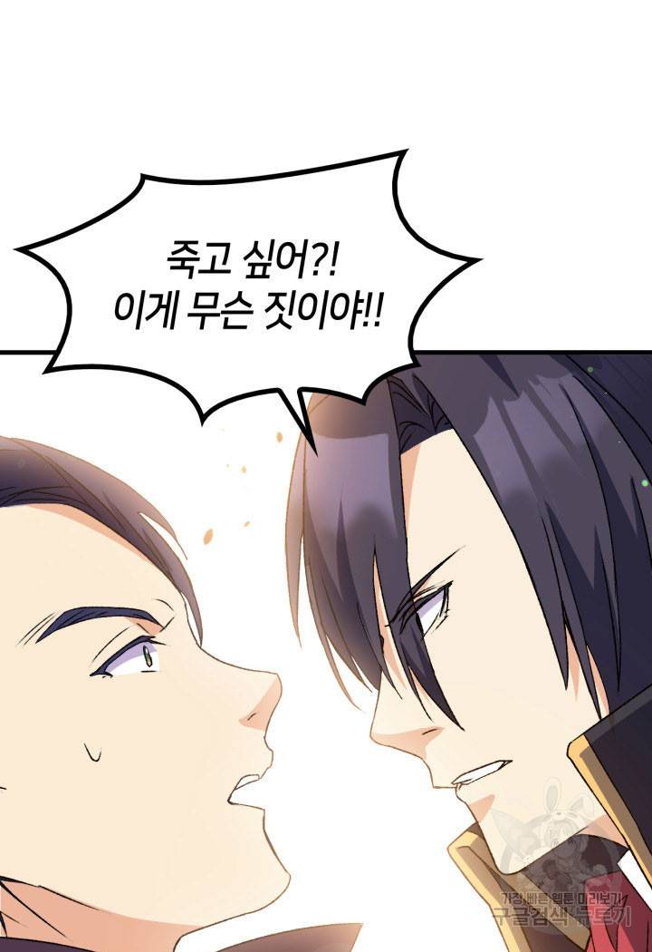 오빠를 꼬시려 했는데 남주가 넘어왔다 13화 28