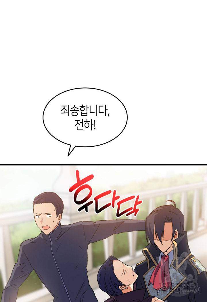 오빠를 꼬시려 했는데 남주가 넘어왔다 13화 31