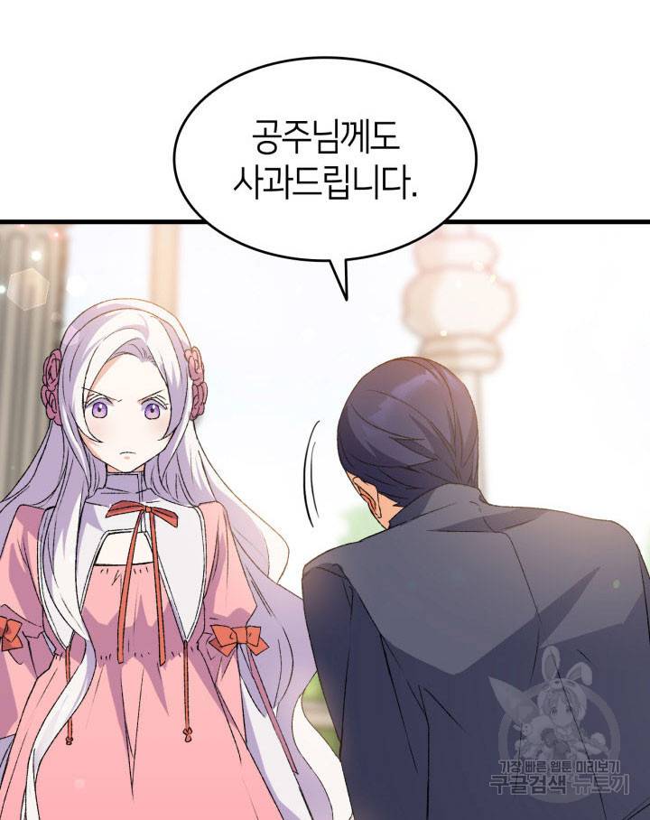 오빠를 꼬시려 했는데 남주가 넘어왔다 13화 33