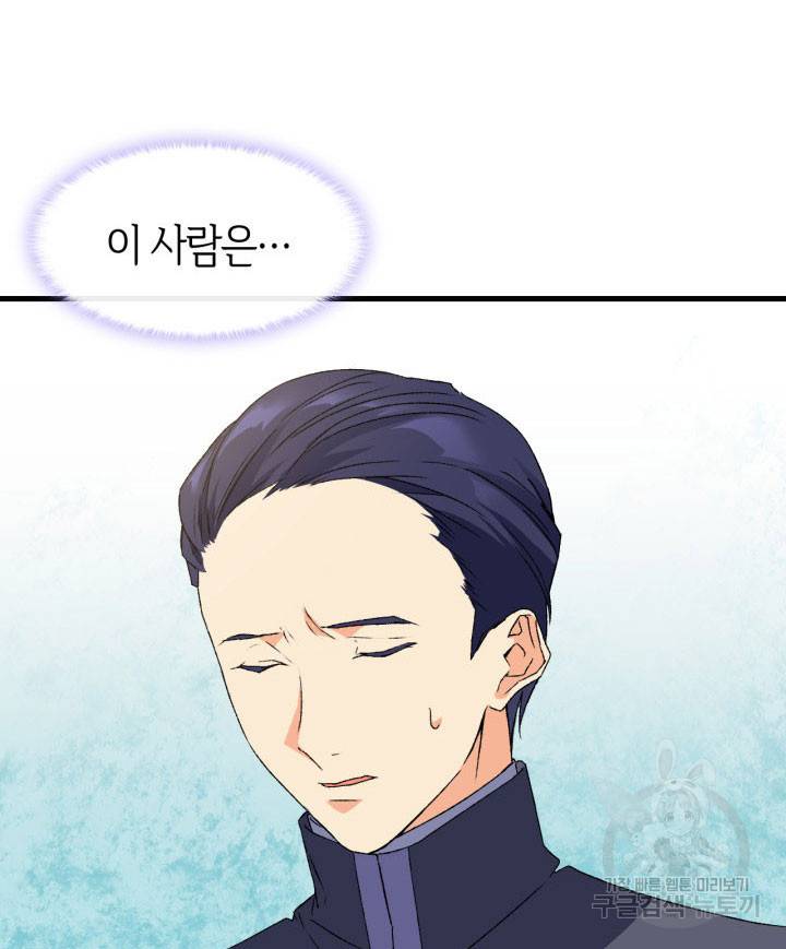 오빠를 꼬시려 했는데 남주가 넘어왔다 13화 35