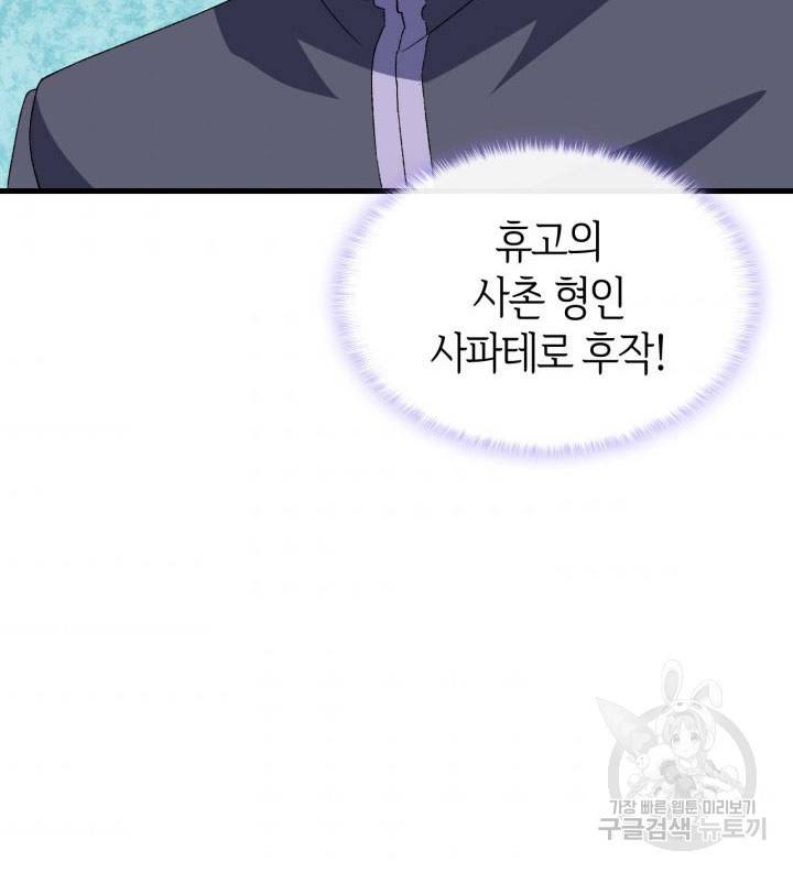 오빠를 꼬시려 했는데 남주가 넘어왔다 13화 36