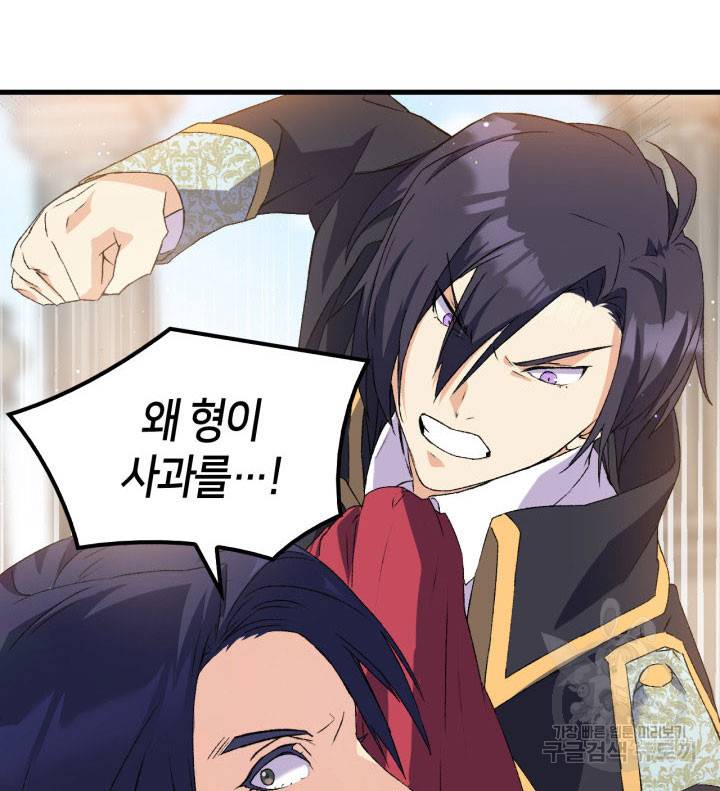 오빠를 꼬시려 했는데 남주가 넘어왔다 13화 39