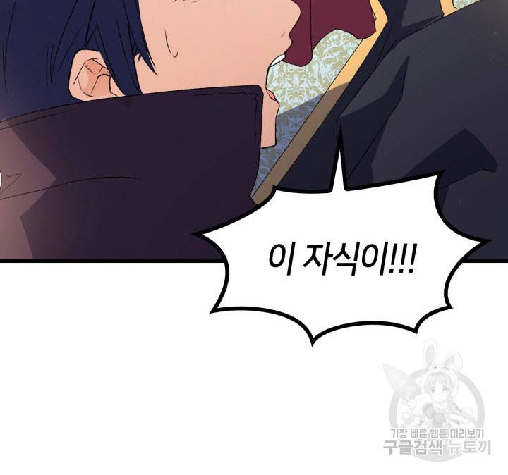 오빠를 꼬시려 했는데 남주가 넘어왔다 13화 40