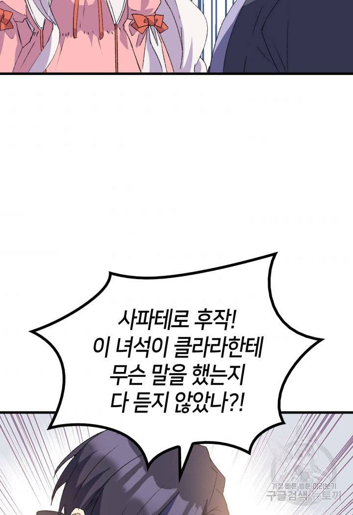 오빠를 꼬시려 했는데 남주가 넘어왔다 13화 46