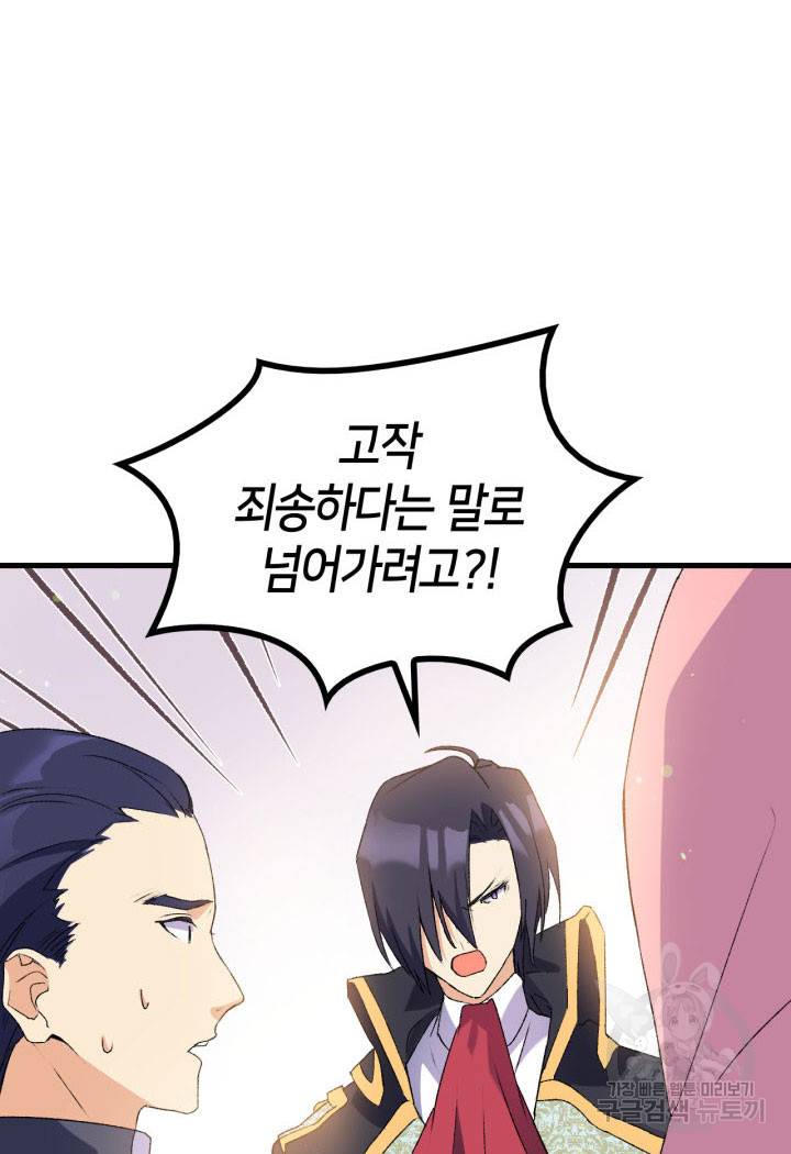 오빠를 꼬시려 했는데 남주가 넘어왔다 13화 48