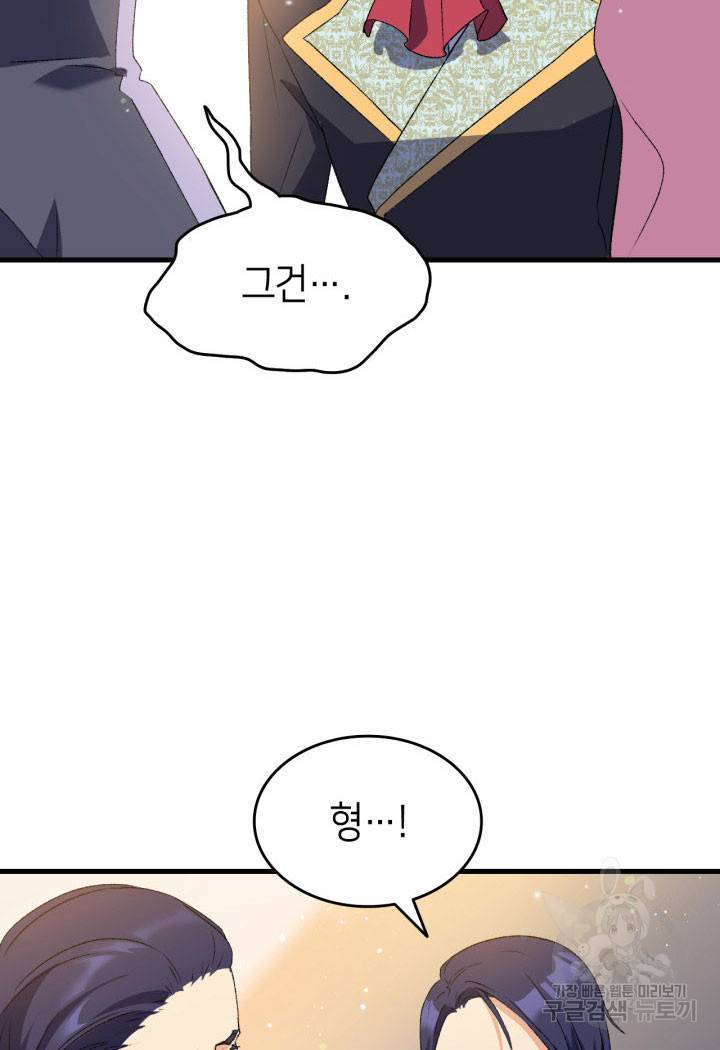 오빠를 꼬시려 했는데 남주가 넘어왔다 13화 49