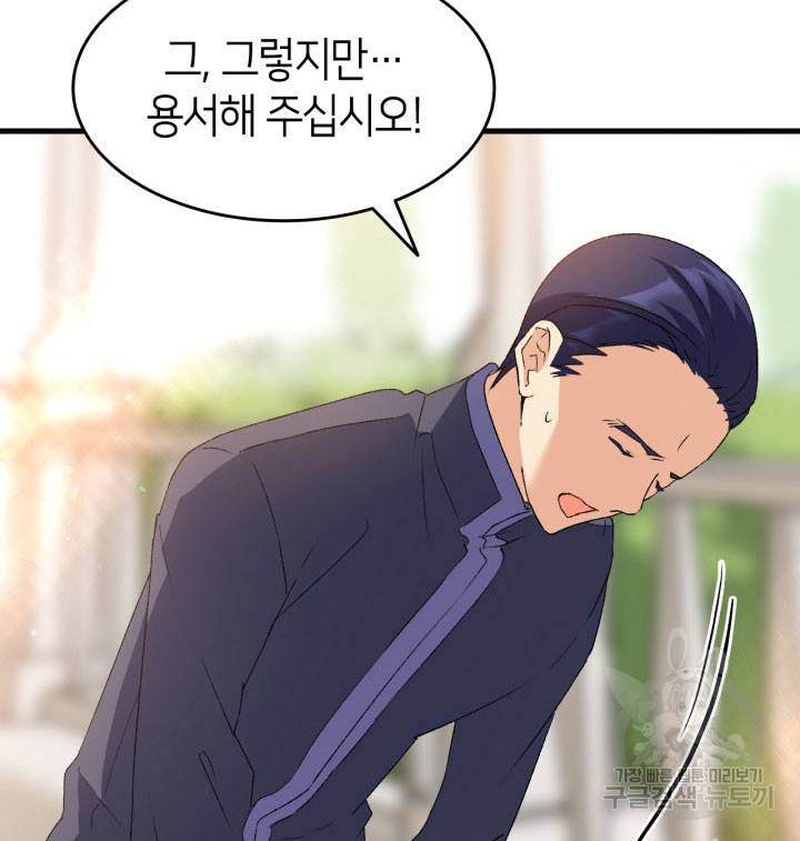 오빠를 꼬시려 했는데 남주가 넘어왔다 13화 51