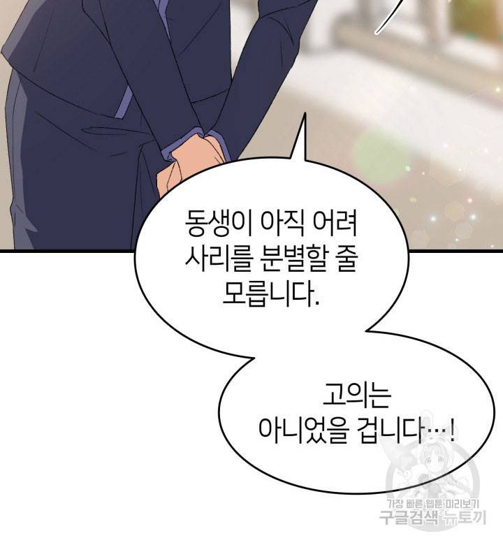 오빠를 꼬시려 했는데 남주가 넘어왔다 13화 52