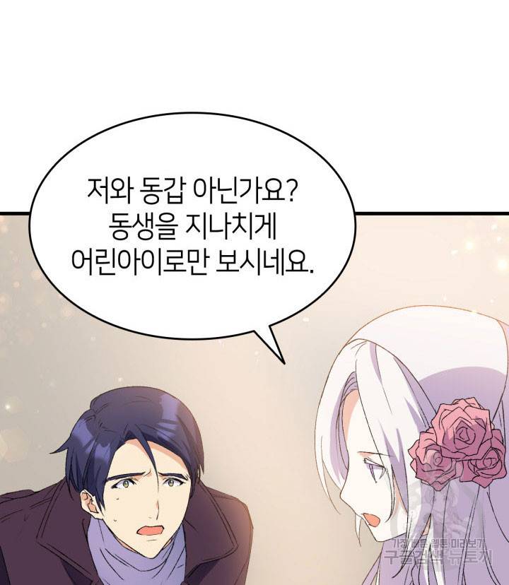 오빠를 꼬시려 했는데 남주가 넘어왔다 13화 53