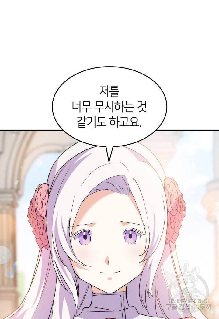 오빠를 꼬시려 했는데 남주가 넘어왔다 13화 55