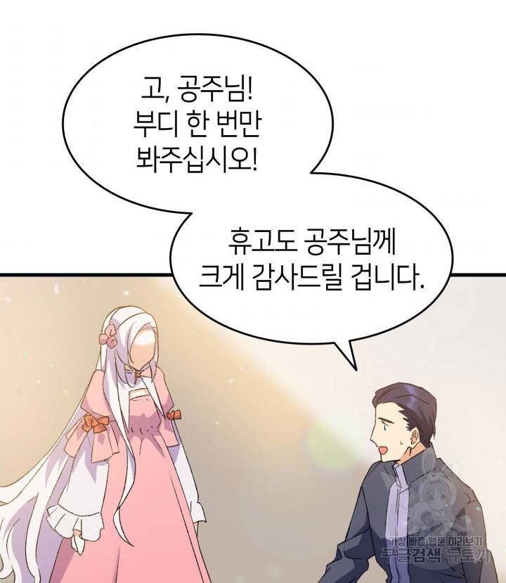 오빠를 꼬시려 했는데 남주가 넘어왔다 13화 57
