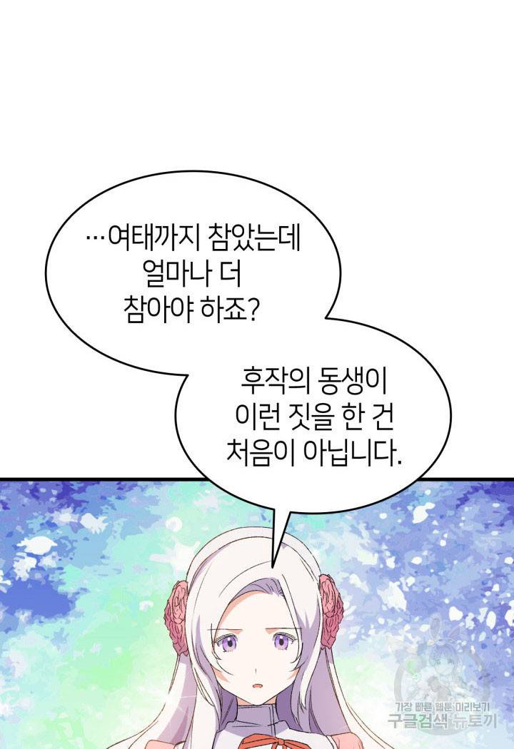 오빠를 꼬시려 했는데 남주가 넘어왔다 13화 59