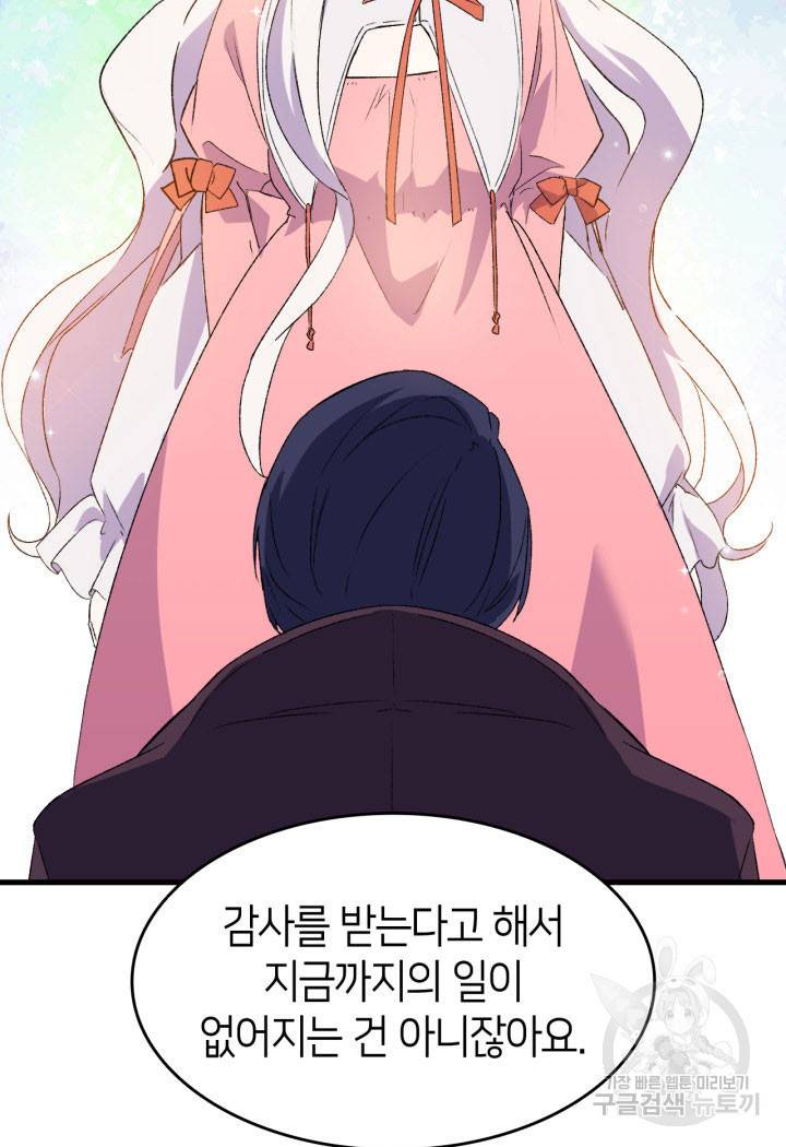 오빠를 꼬시려 했는데 남주가 넘어왔다 13화 60