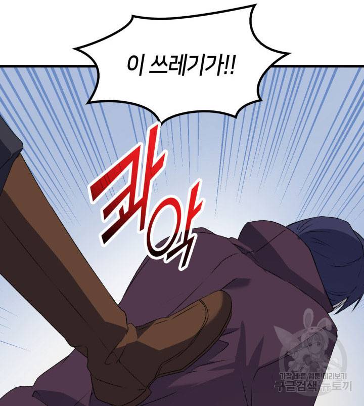 오빠를 꼬시려 했는데 남주가 넘어왔다 13화 63