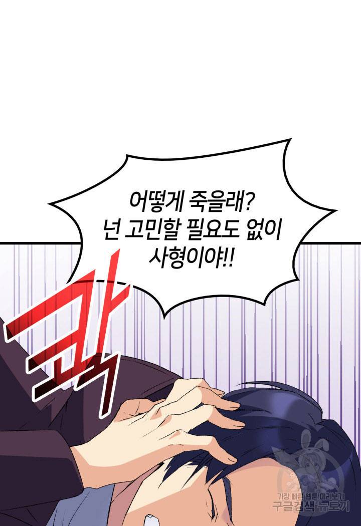오빠를 꼬시려 했는데 남주가 넘어왔다 13화 65