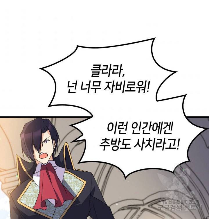 오빠를 꼬시려 했는데 남주가 넘어왔다 13화 67