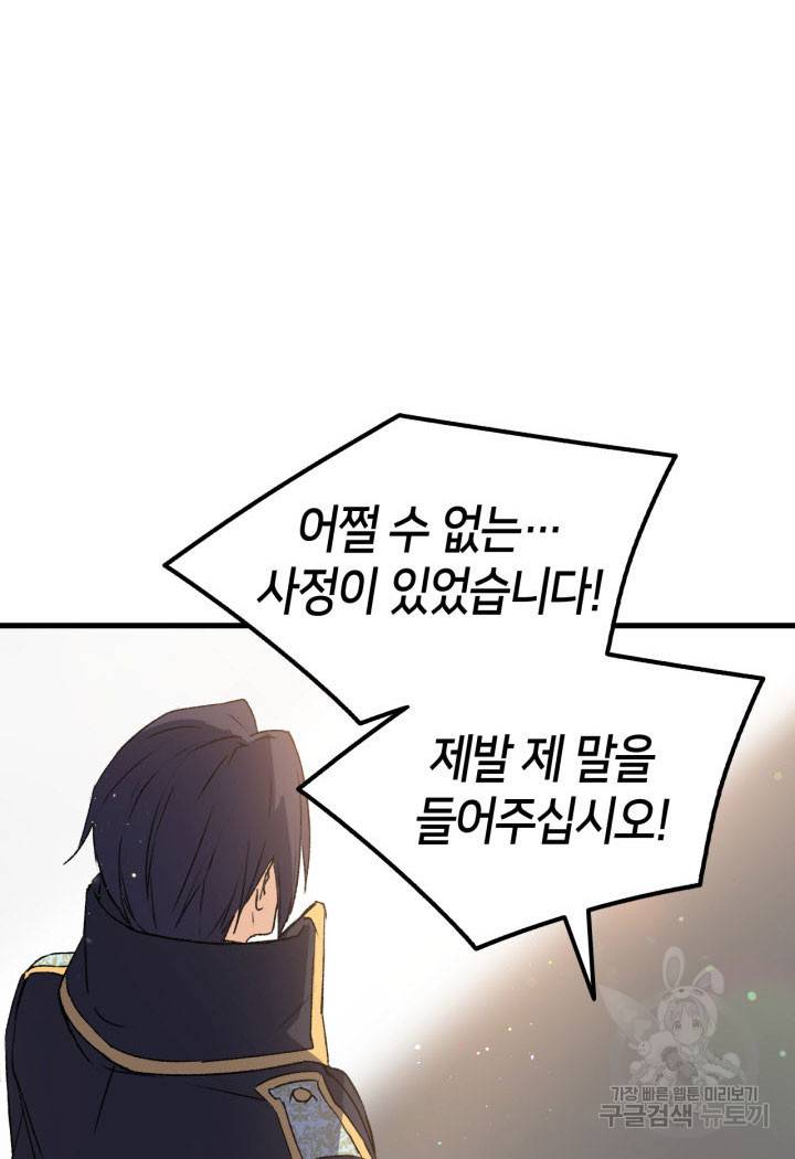 오빠를 꼬시려 했는데 남주가 넘어왔다 13화 71