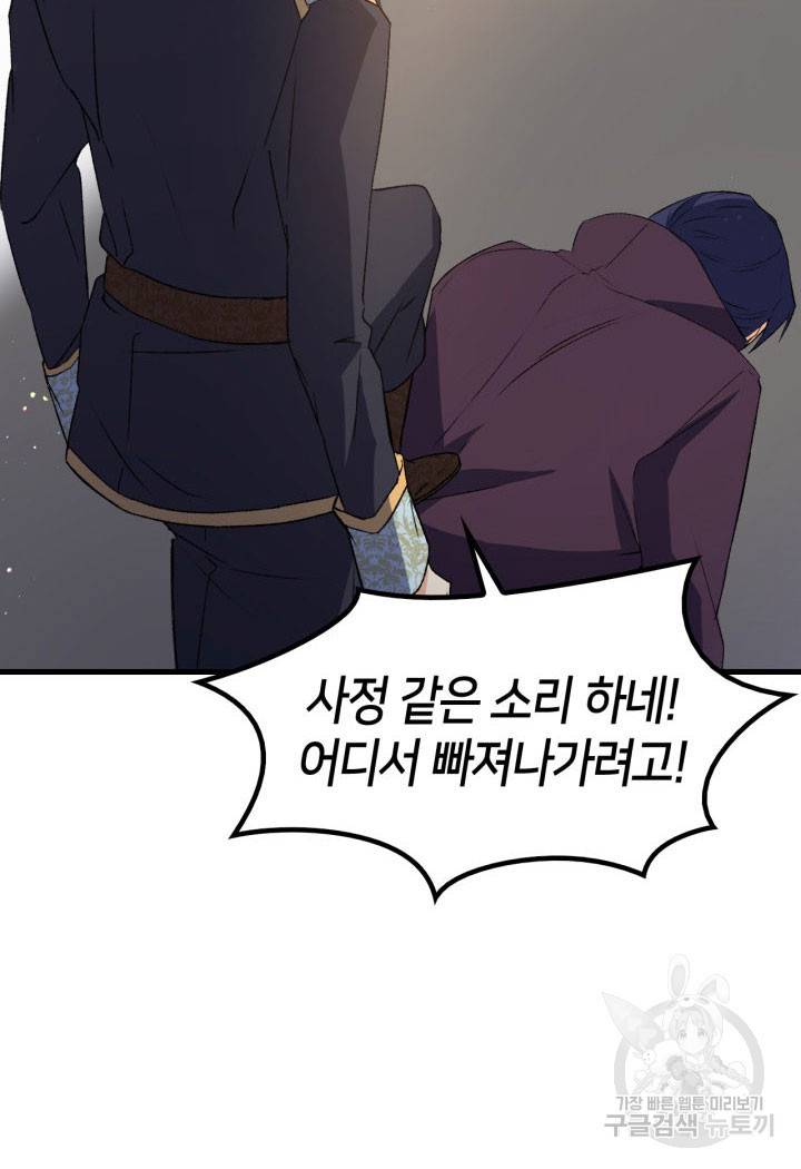 오빠를 꼬시려 했는데 남주가 넘어왔다 13화 72
