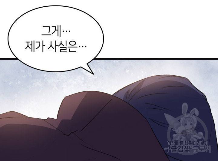 오빠를 꼬시려 했는데 남주가 넘어왔다 13화 73