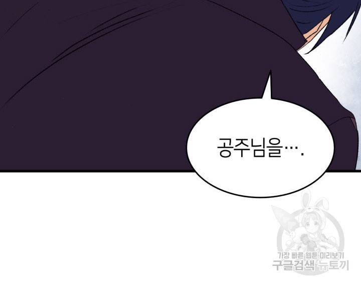 오빠를 꼬시려 했는데 남주가 넘어왔다 13화 74