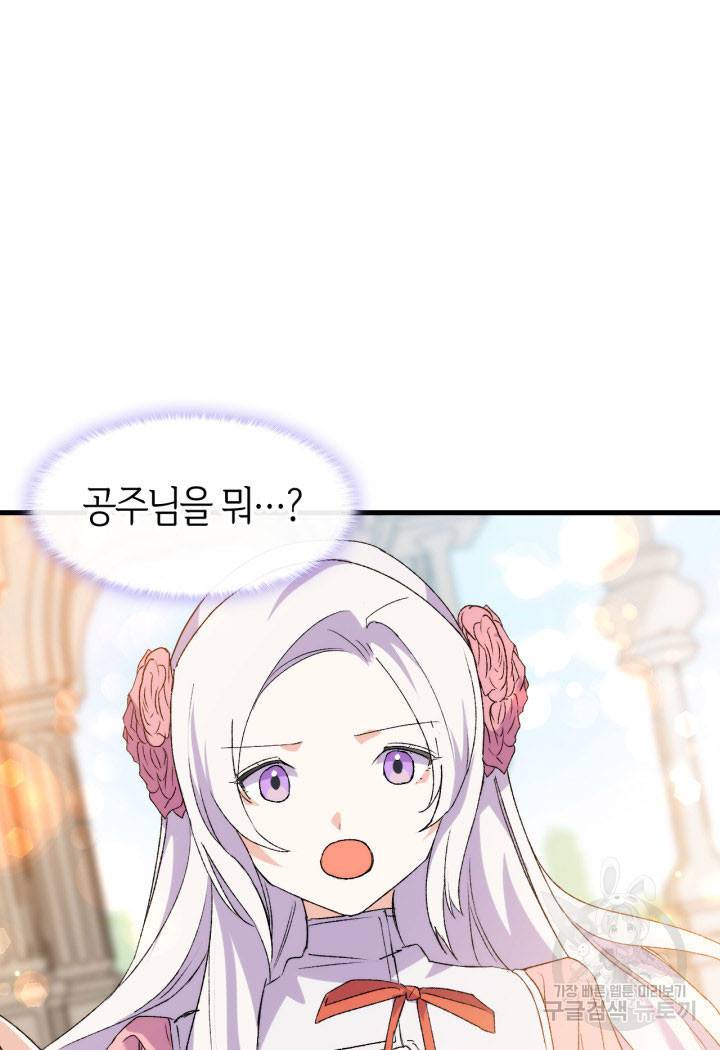 오빠를 꼬시려 했는데 남주가 넘어왔다 13화 75