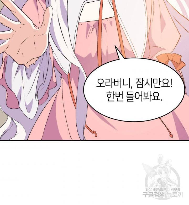 오빠를 꼬시려 했는데 남주가 넘어왔다 13화 76