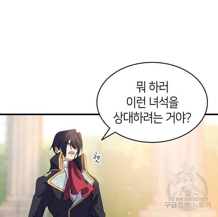 오빠를 꼬시려 했는데 남주가 넘어왔다 13화 77