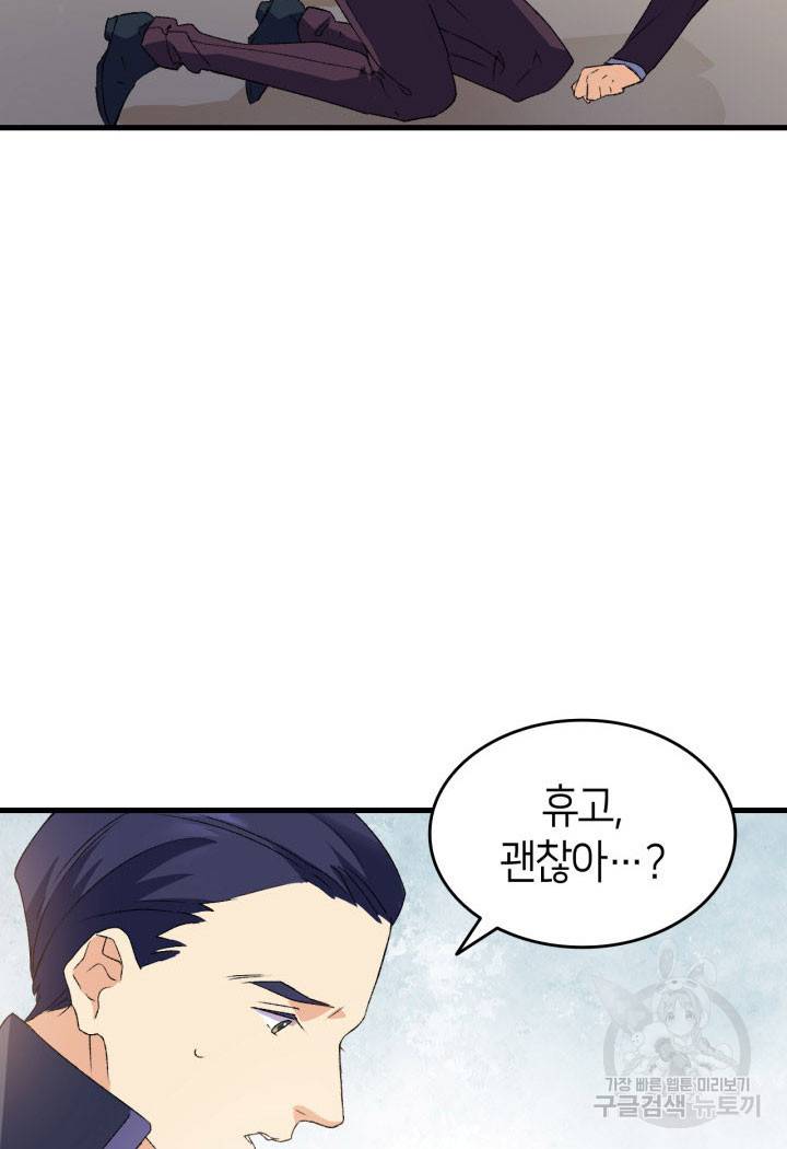 오빠를 꼬시려 했는데 남주가 넘어왔다 13화 79