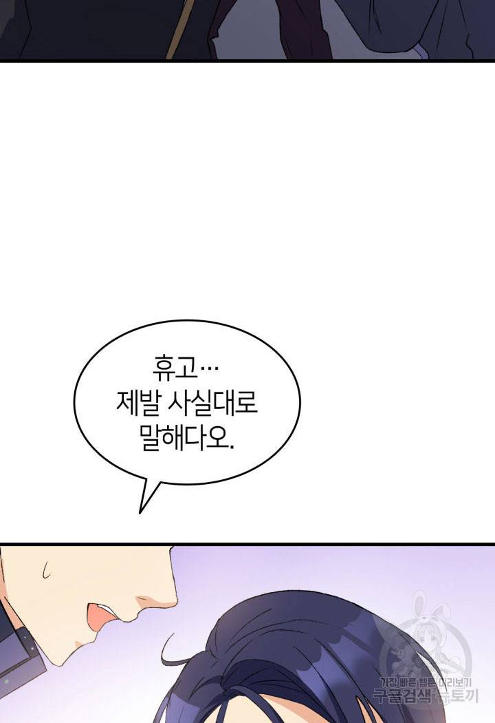 오빠를 꼬시려 했는데 남주가 넘어왔다 13화 82