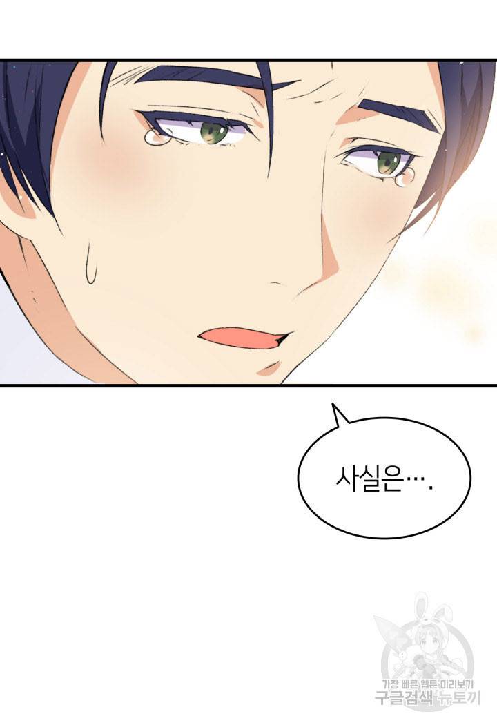 오빠를 꼬시려 했는데 남주가 넘어왔다 13화 84