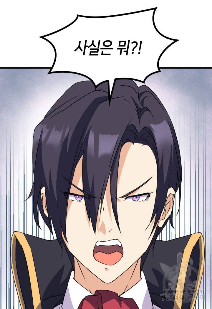 오빠를 꼬시려 했는데 남주가 넘어왔다 13화 85
