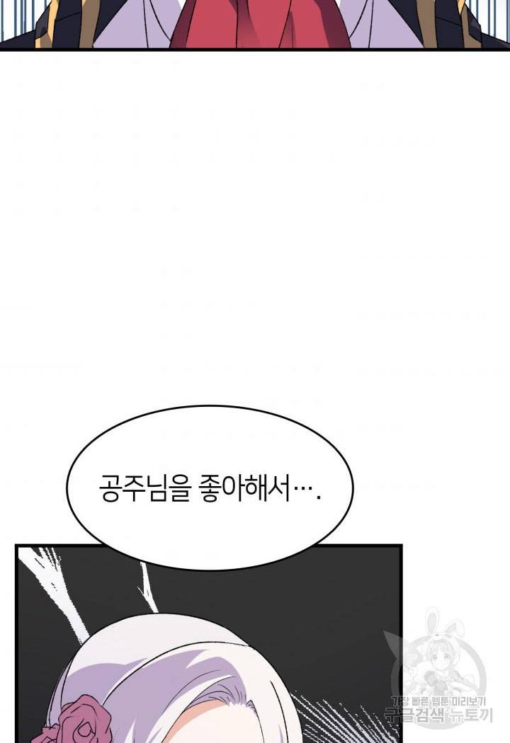 오빠를 꼬시려 했는데 남주가 넘어왔다 13화 86