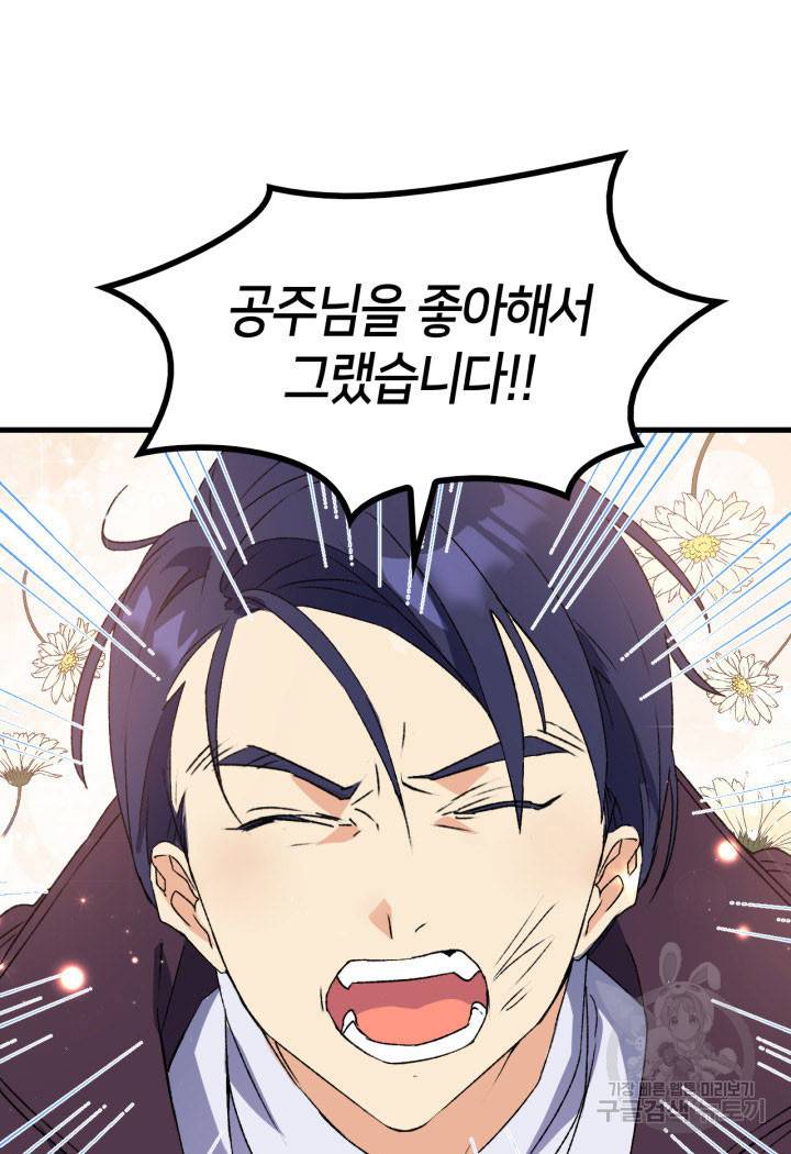 오빠를 꼬시려 했는데 남주가 넘어왔다 13화 88