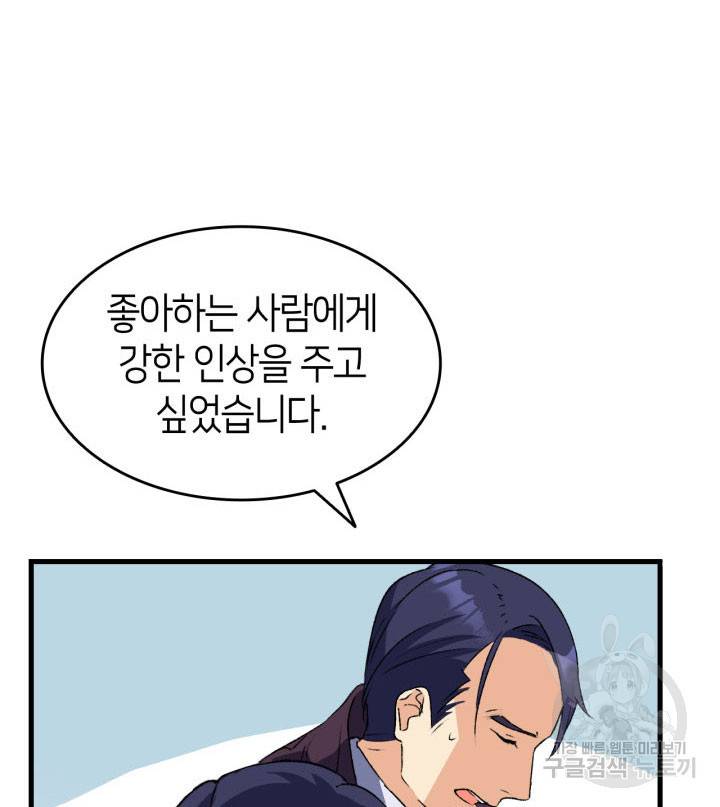 오빠를 꼬시려 했는데 남주가 넘어왔다 13화 91