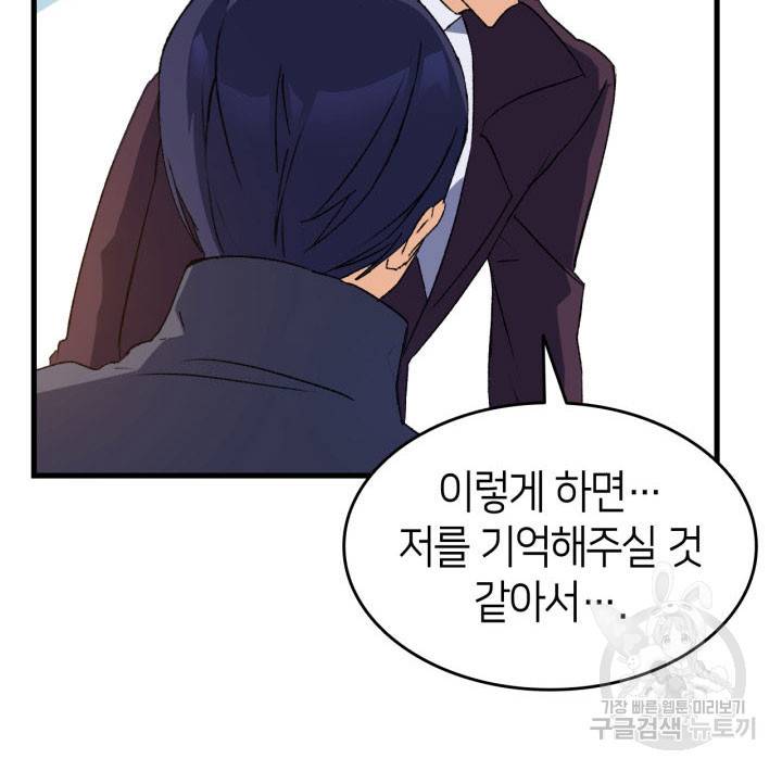 오빠를 꼬시려 했는데 남주가 넘어왔다 13화 92