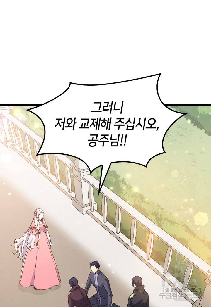 오빠를 꼬시려 했는데 남주가 넘어왔다 13화 93