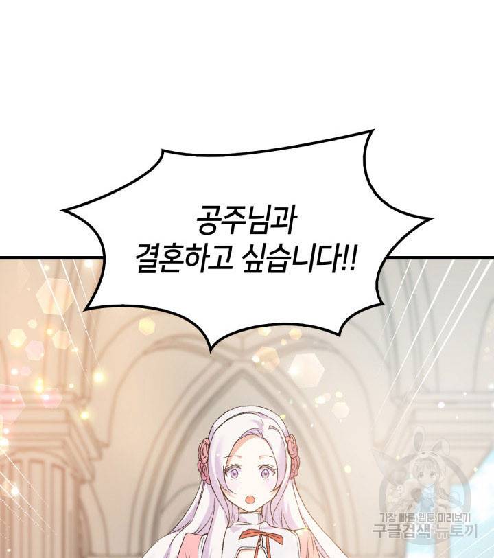 오빠를 꼬시려 했는데 남주가 넘어왔다 13화 95
