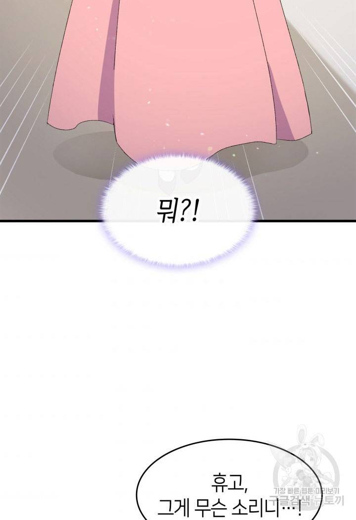 오빠를 꼬시려 했는데 남주가 넘어왔다 13화 97