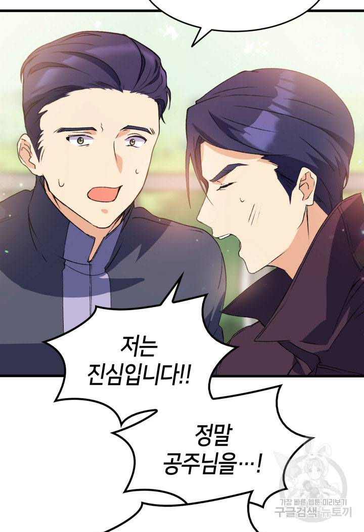 오빠를 꼬시려 했는데 남주가 넘어왔다 13화 98