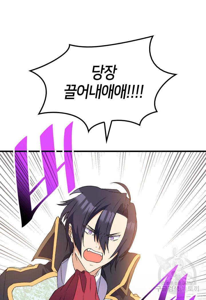 오빠를 꼬시려 했는데 남주가 넘어왔다 13화 103