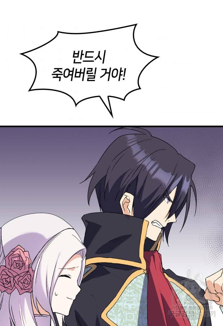 오빠를 꼬시려 했는데 남주가 넘어왔다 13화 107