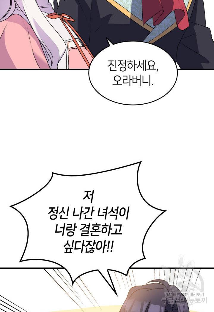 오빠를 꼬시려 했는데 남주가 넘어왔다 13화 108
